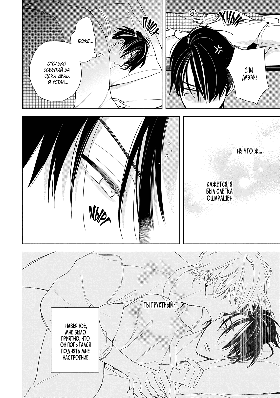 Манга Белая звёздная ночь - Глава 1 Страница 30
