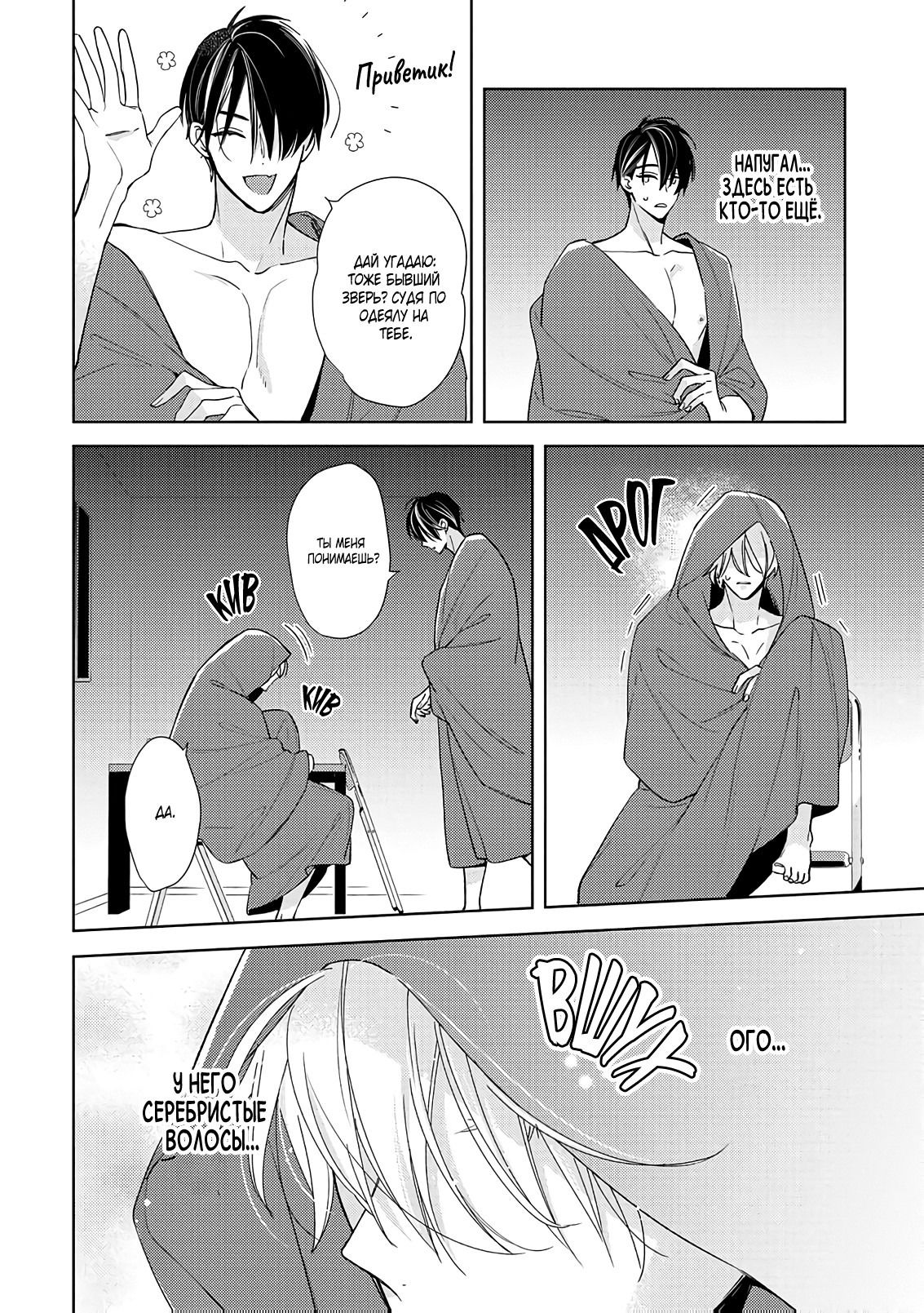 Манга Белая звёздная ночь - Глава 1 Страница 12