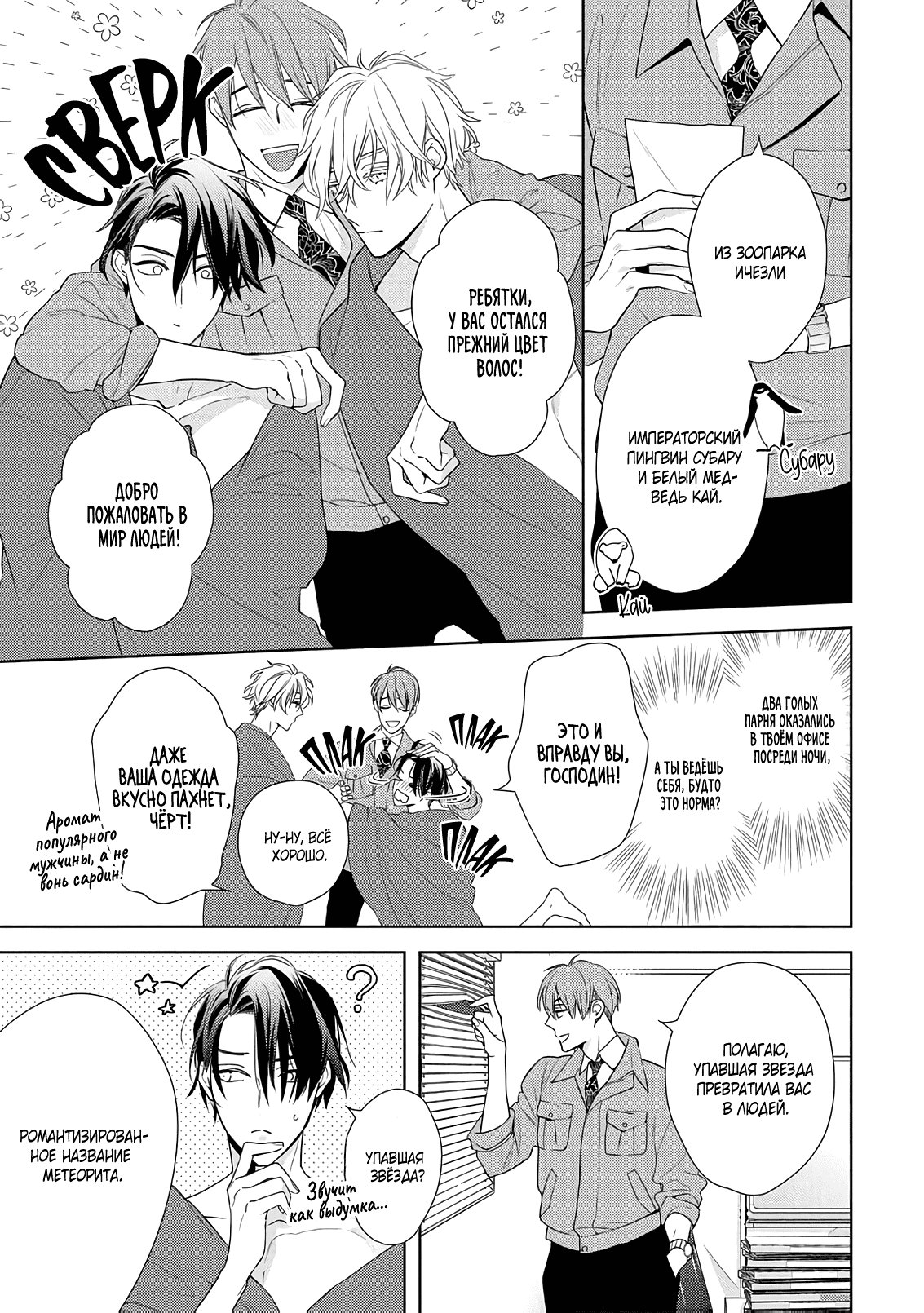 Манга Белая звёздная ночь - Глава 1 Страница 19