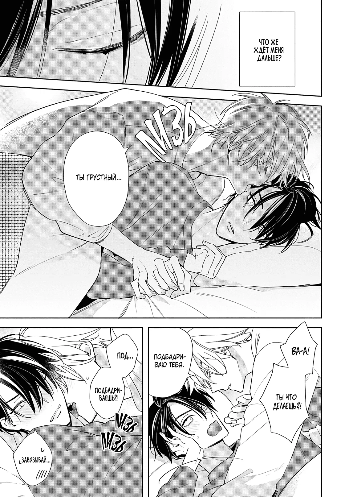 Манга Белая звёздная ночь - Глава 1 Страница 27