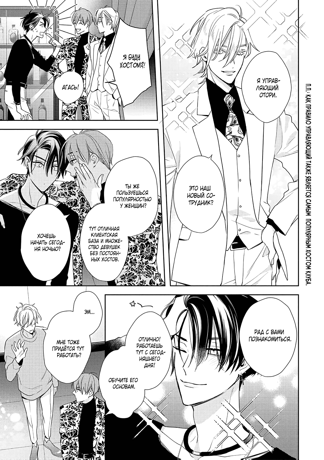 Манга Белая звёздная ночь - Глава 1 Страница 35