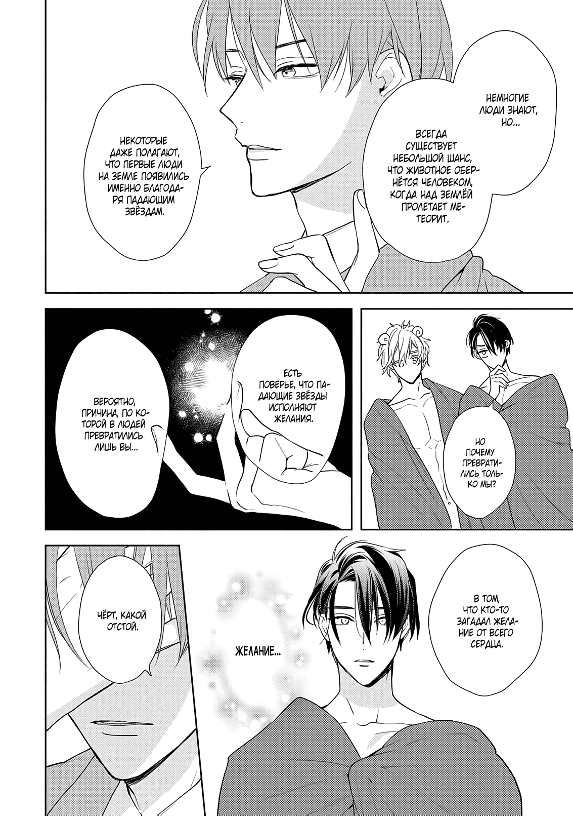 Манга Белая звёздная ночь - Глава 1 Страница 20