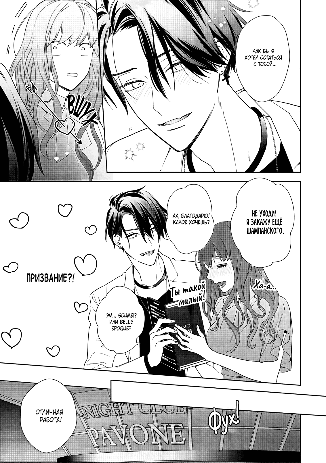 Манга Белая звёздная ночь - Глава 1 Страница 39