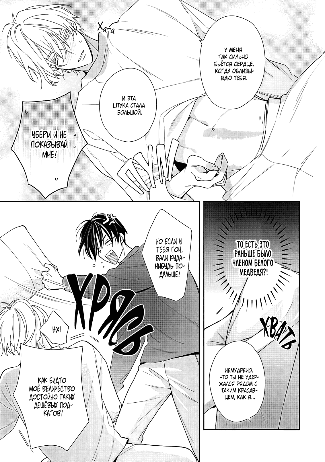 Манга Белая звёздная ночь - Глава 1 Страница 29