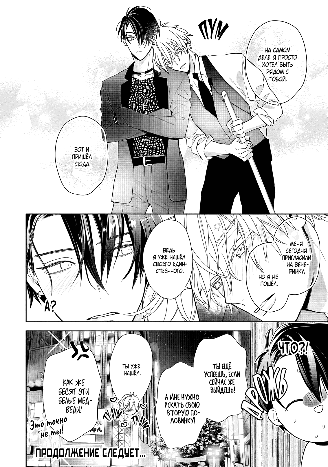 Манга Белая звёздная ночь - Глава 1 Страница 52