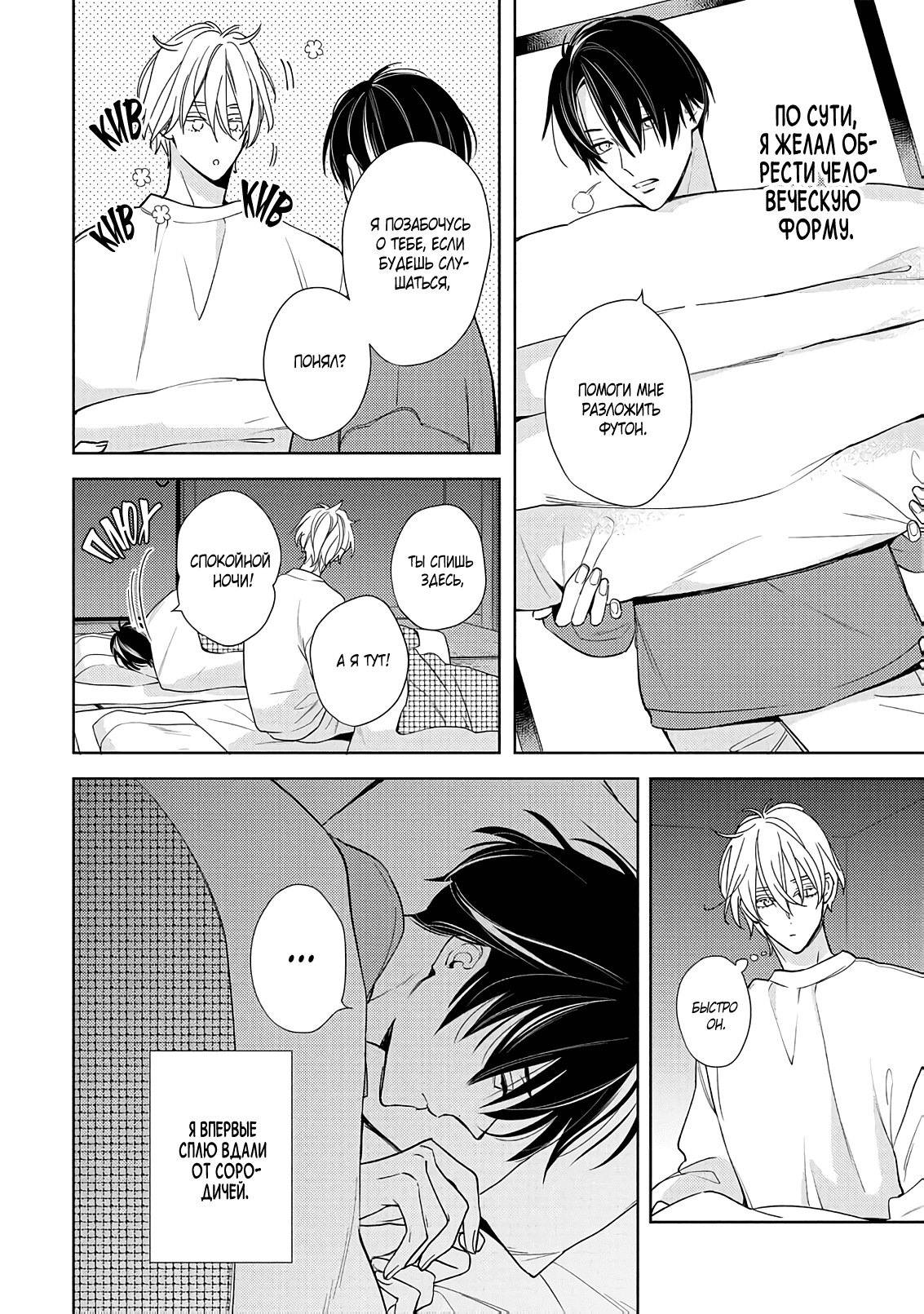 Манга Белая звёздная ночь - Глава 1 Страница 26