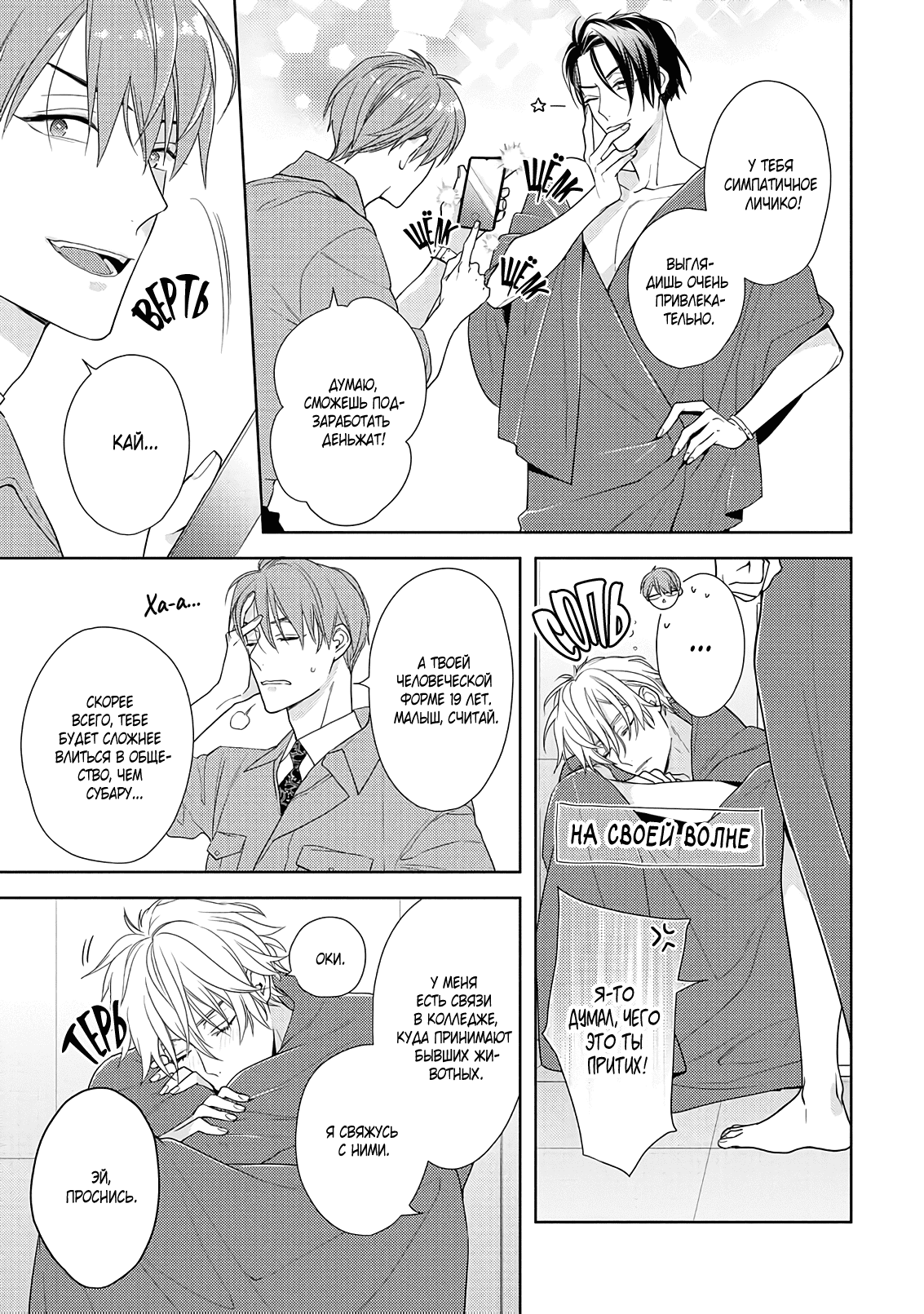 Манга Белая звёздная ночь - Глава 1 Страница 23