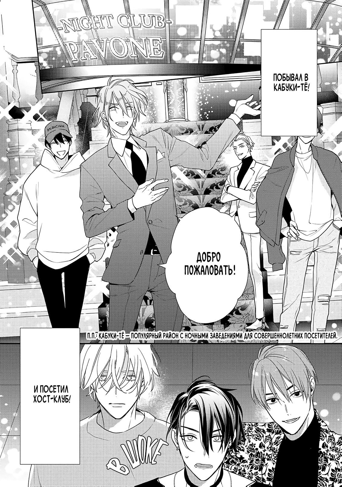 Манга Белая звёздная ночь - Глава 1 Страница 34