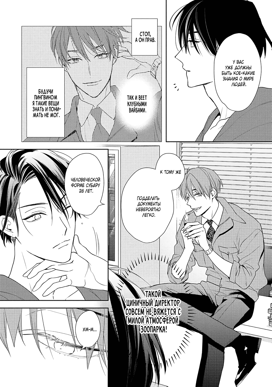 Манга Белая звёздная ночь - Глава 1 Страница 22