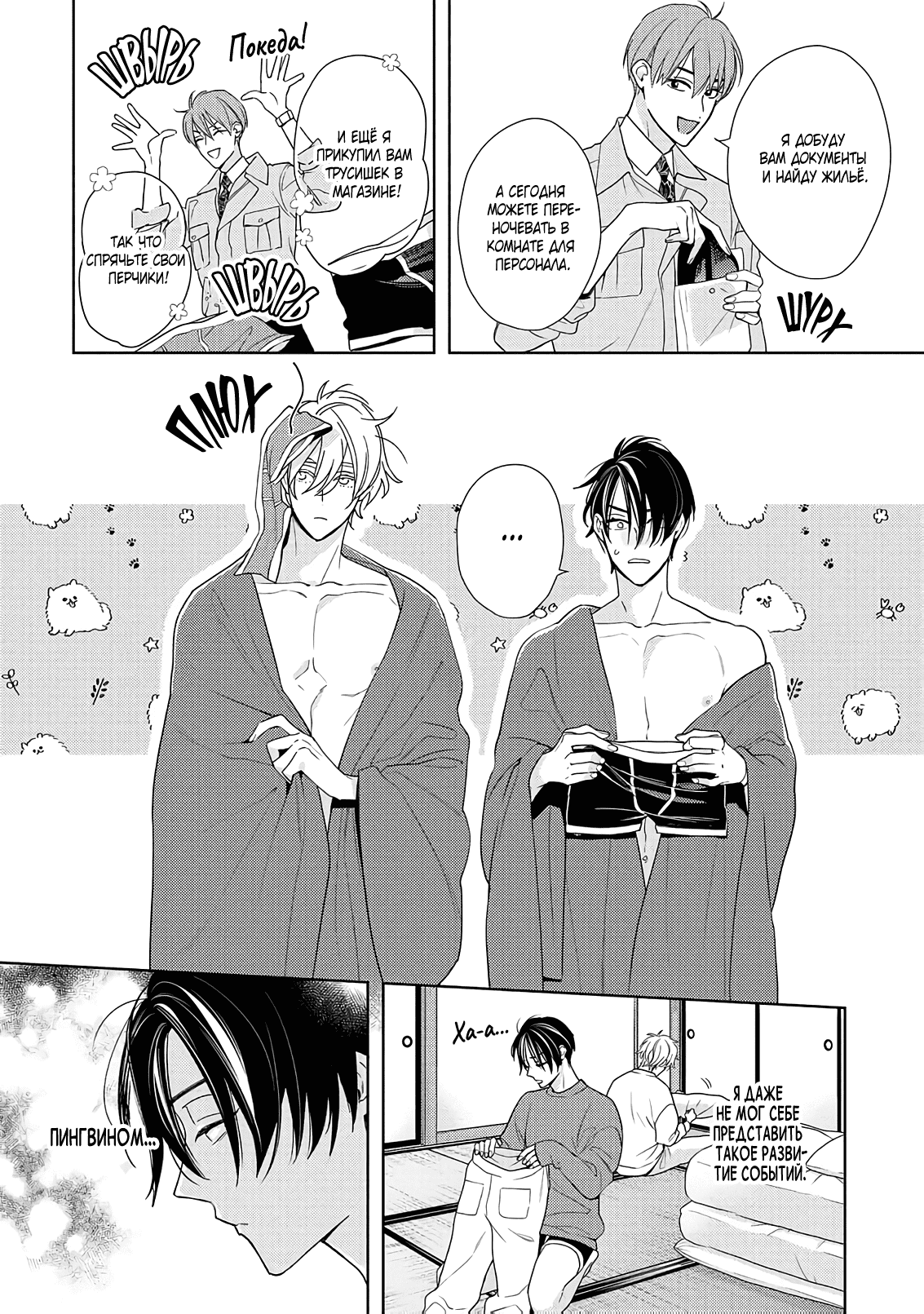 Манга Белая звёздная ночь - Глава 1 Страница 24