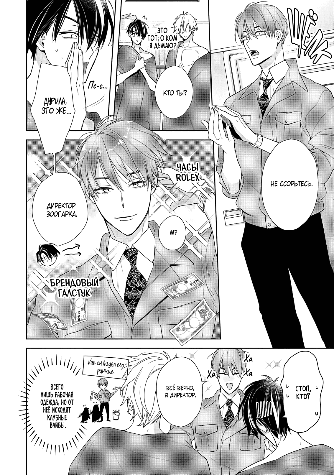 Манга Белая звёздная ночь - Глава 1 Страница 18