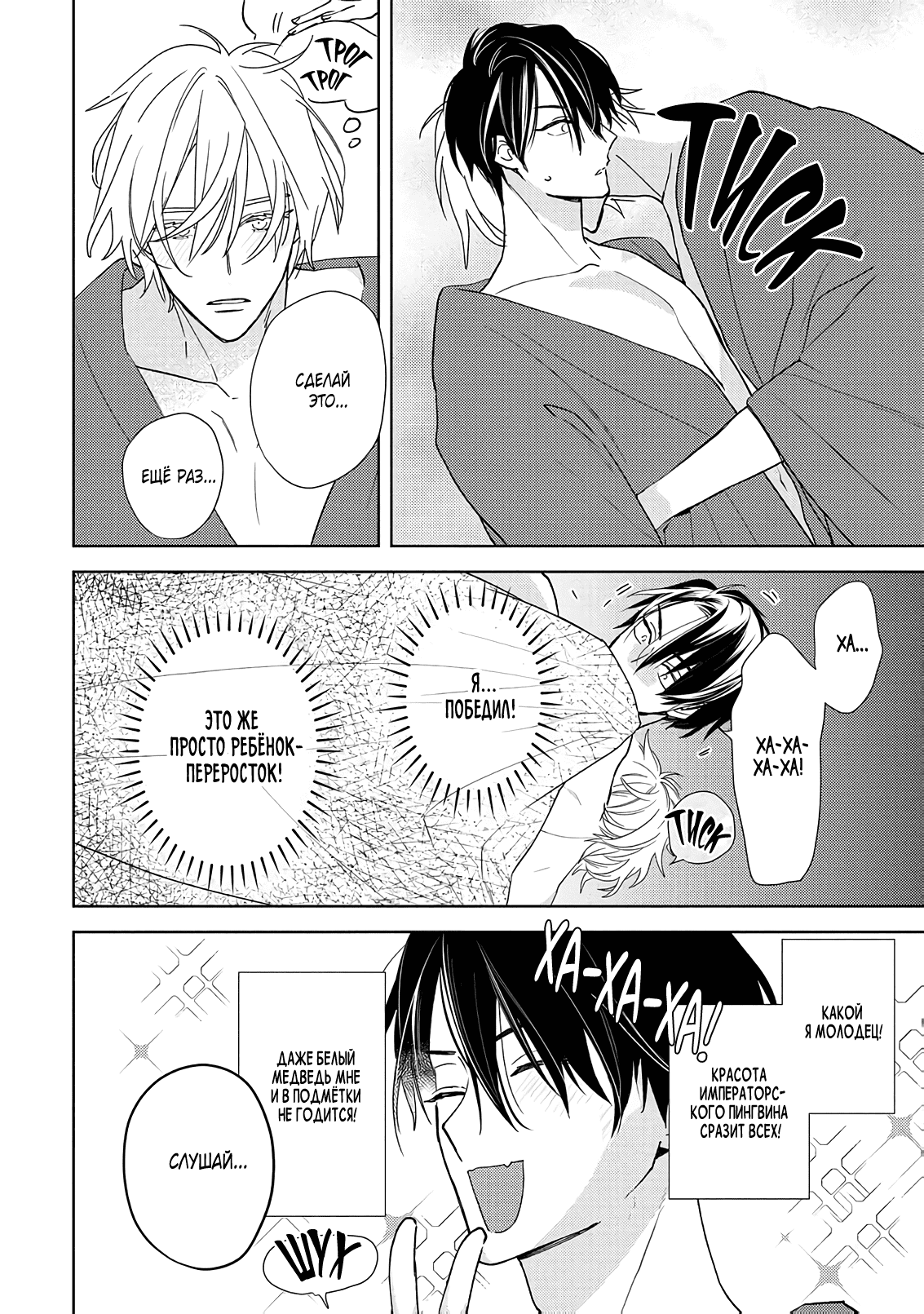 Манга Белая звёздная ночь - Глава 1 Страница 16