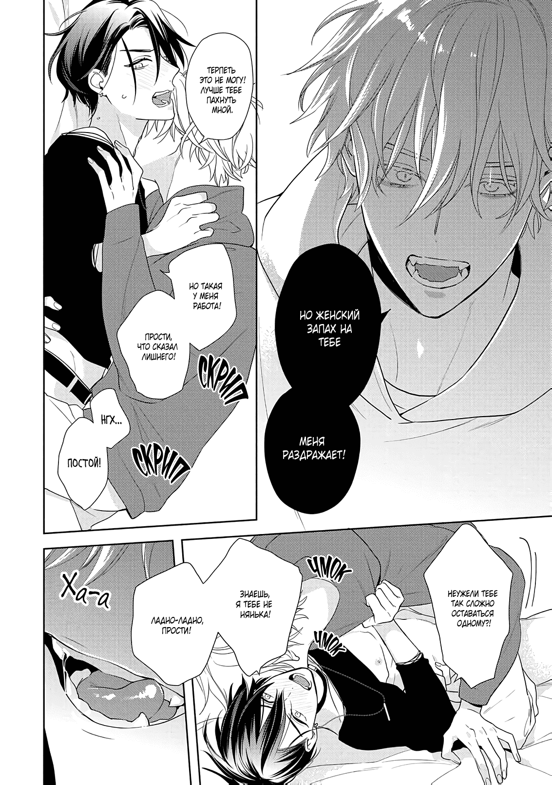 Манга Белая звёздная ночь - Глава 1 Страница 44