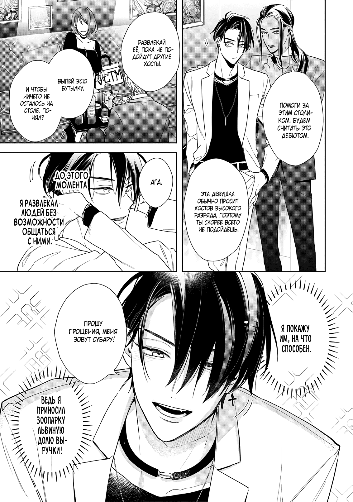 Манга Белая звёздная ночь - Глава 1 Страница 37