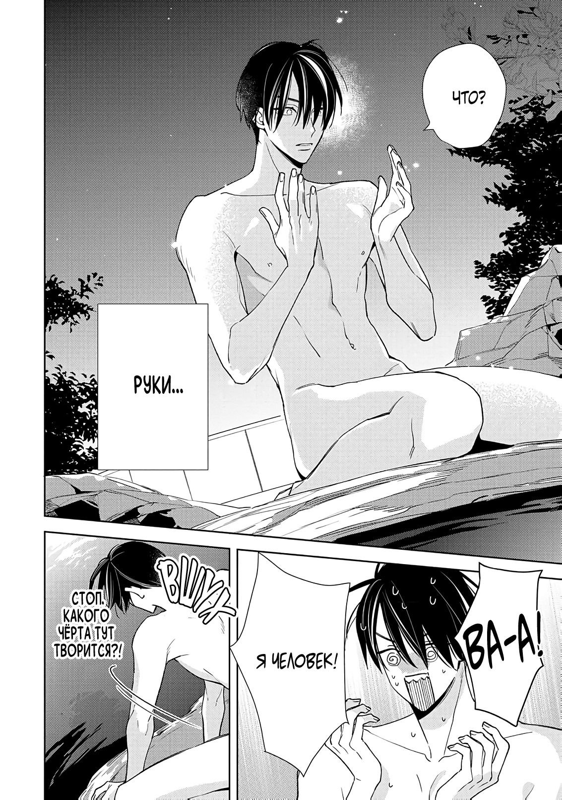 Манга Белая звёздная ночь - Глава 1 Страница 8