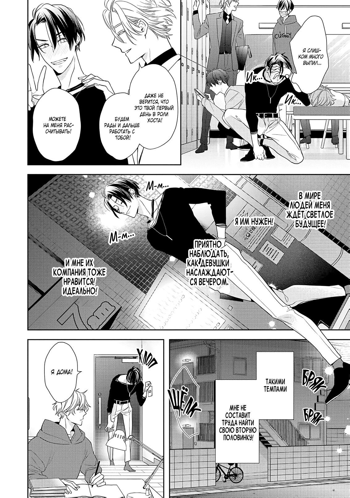 Манга Белая звёздная ночь - Глава 1 Страница 40