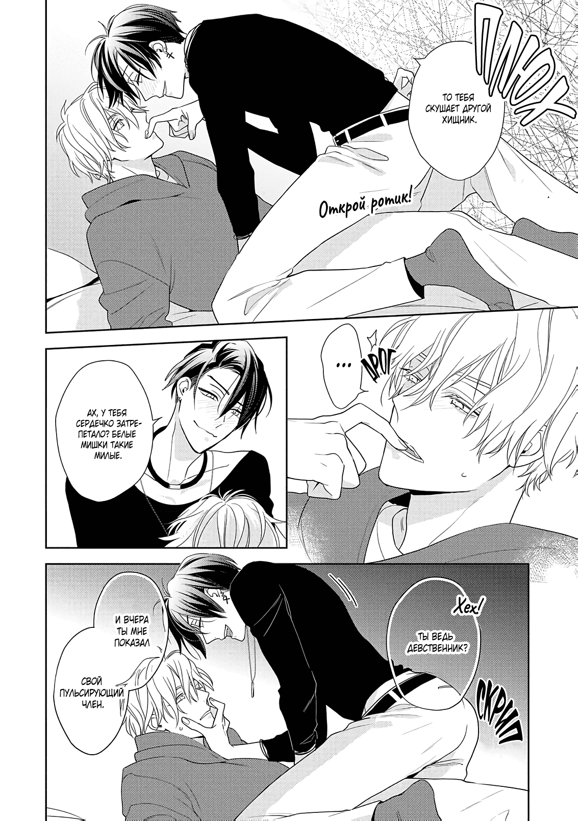 Манга Белая звёздная ночь - Глава 1 Страница 42