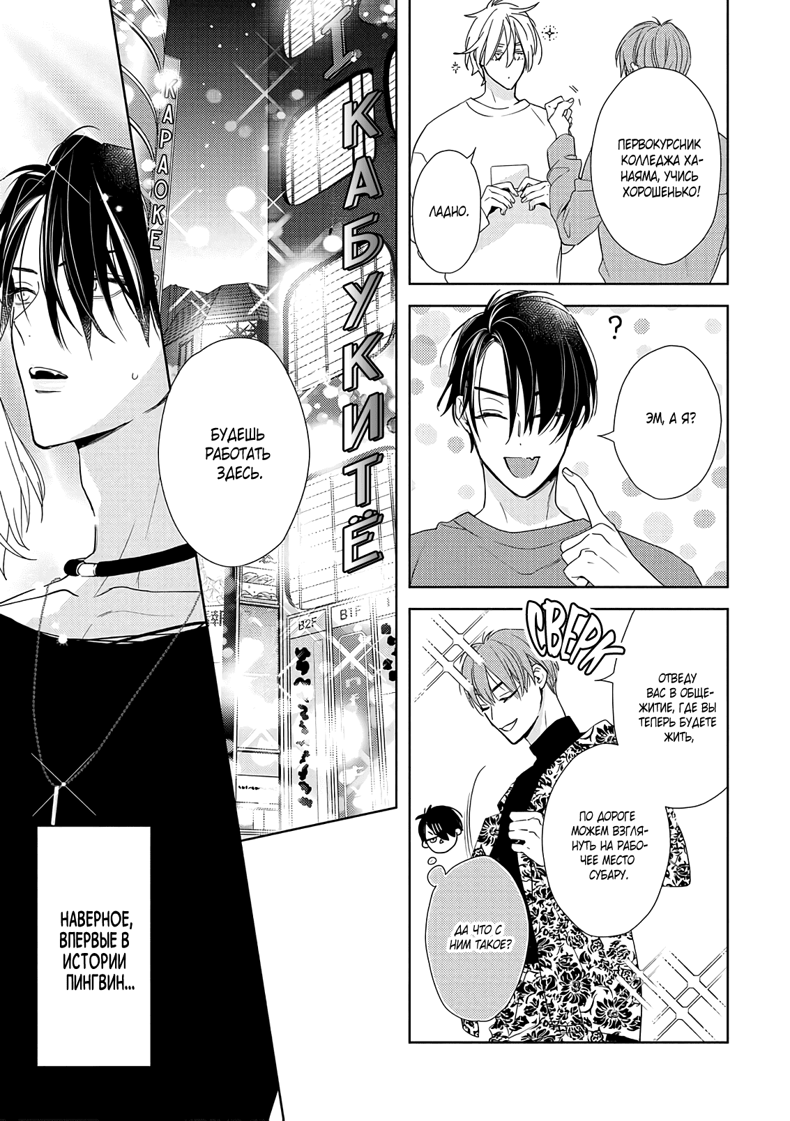 Манга Белая звёздная ночь - Глава 1 Страница 33