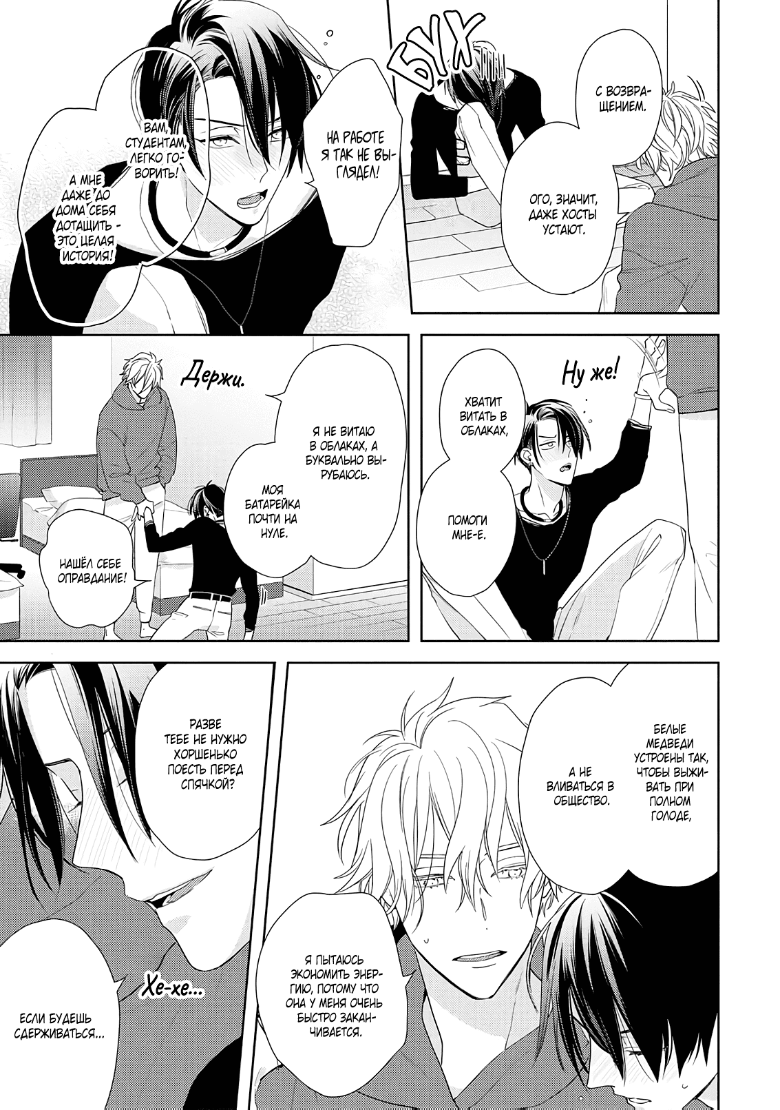 Манга Белая звёздная ночь - Глава 1 Страница 41