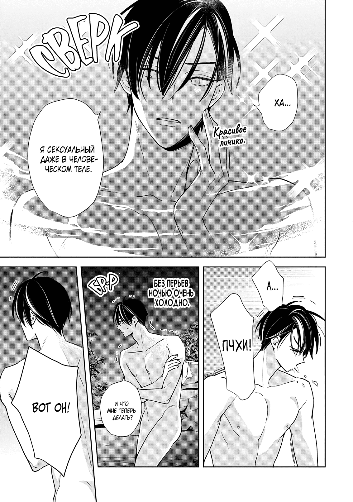 Манга Белая звёздная ночь - Глава 1 Страница 9