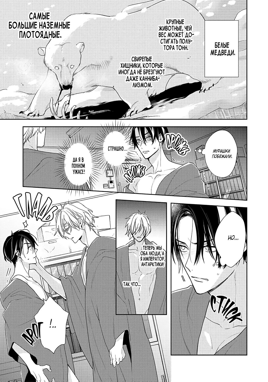 Манга Белая звёздная ночь - Глава 1 Страница 15