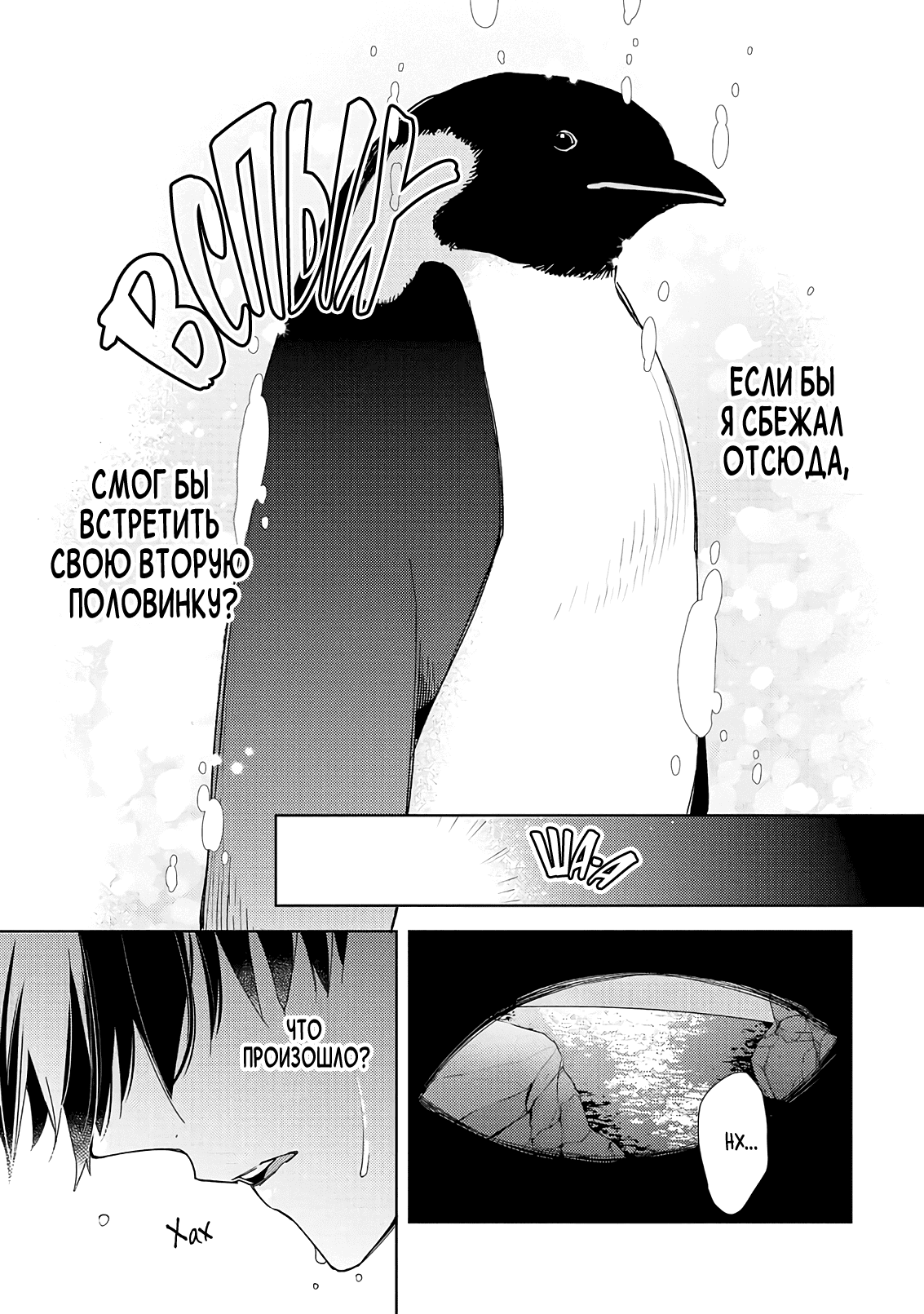 Манга Белая звёздная ночь - Глава 1 Страница 7