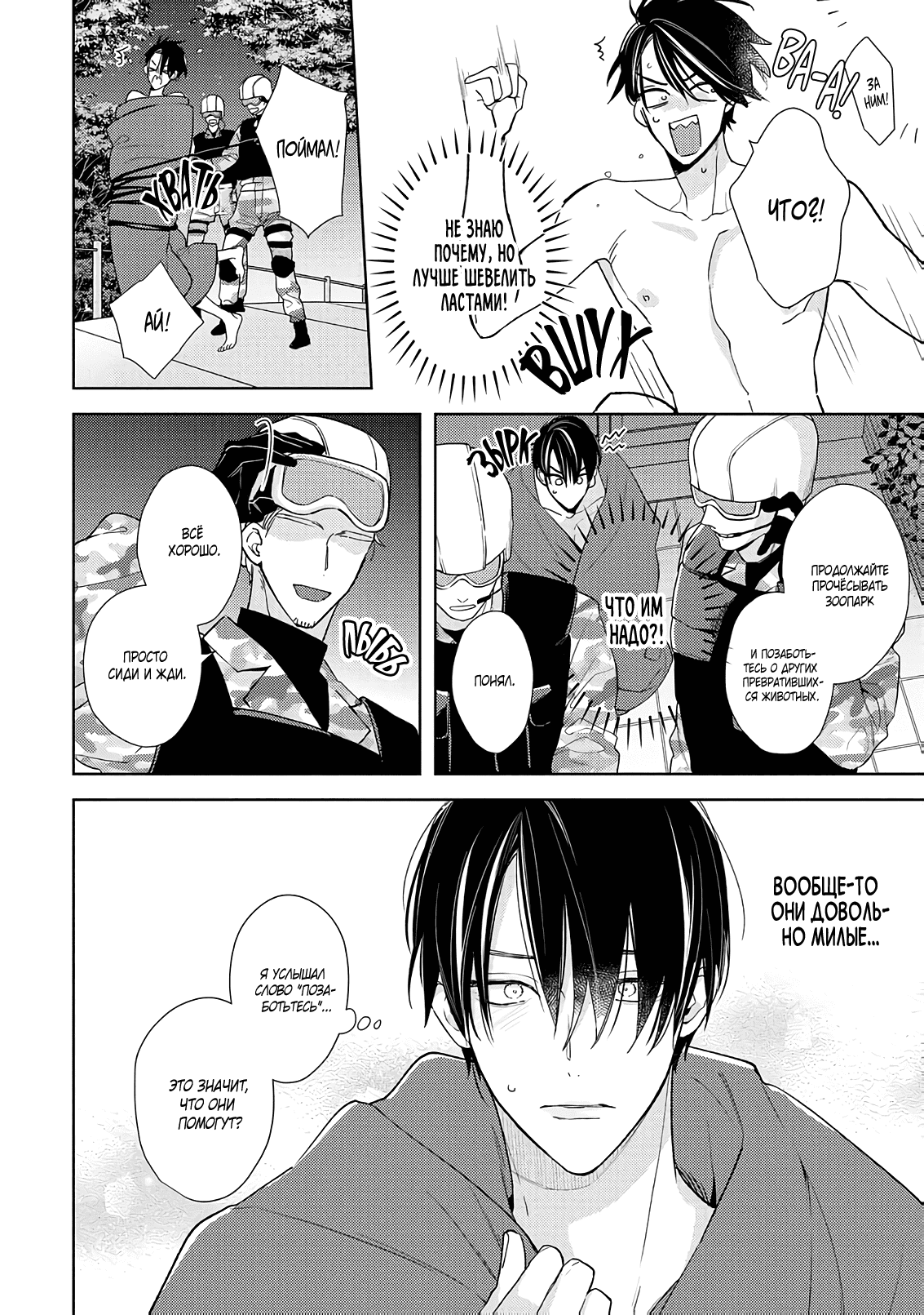 Манга Белая звёздная ночь - Глава 1 Страница 10