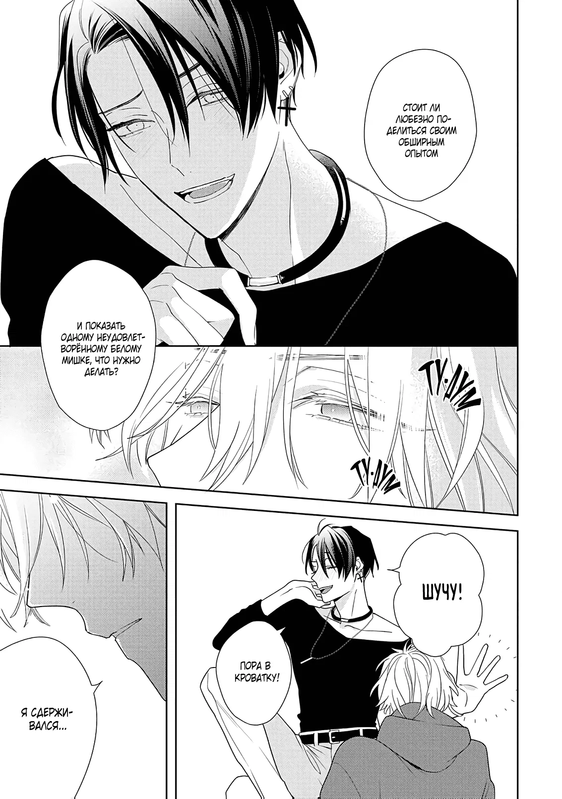 Манга Белая звёздная ночь - Глава 1 Страница 43