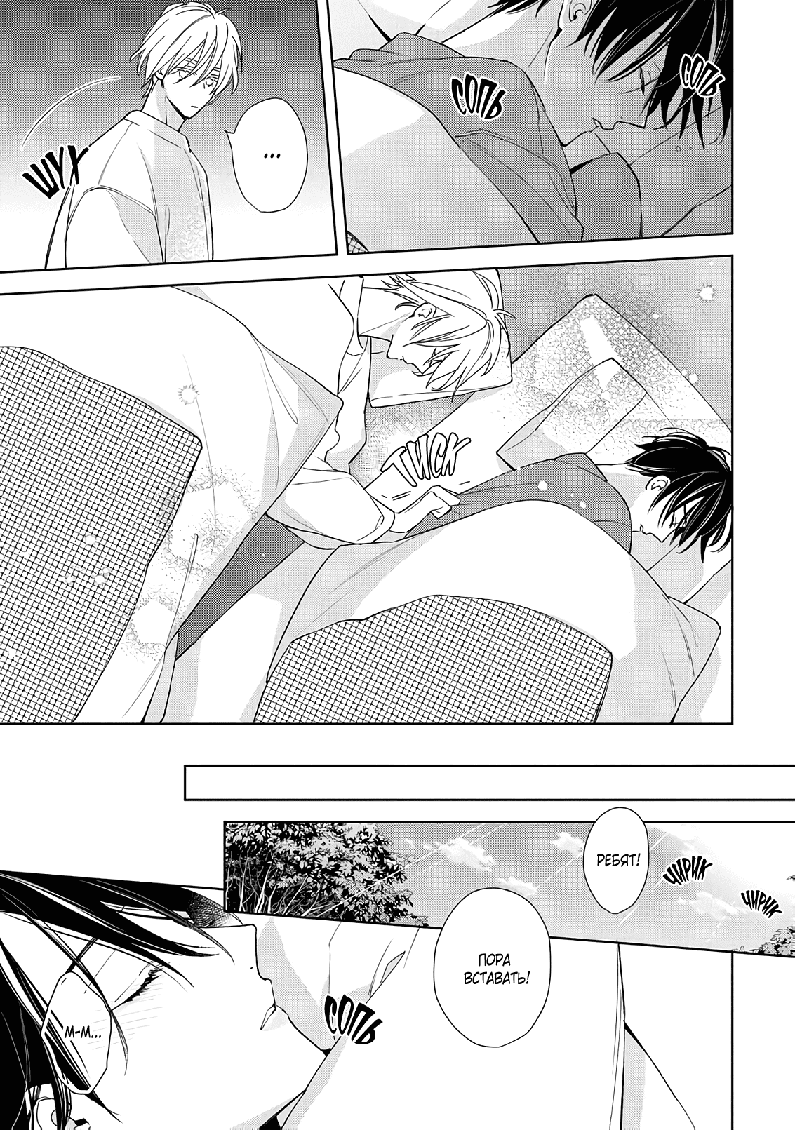 Манга Белая звёздная ночь - Глава 1 Страница 31