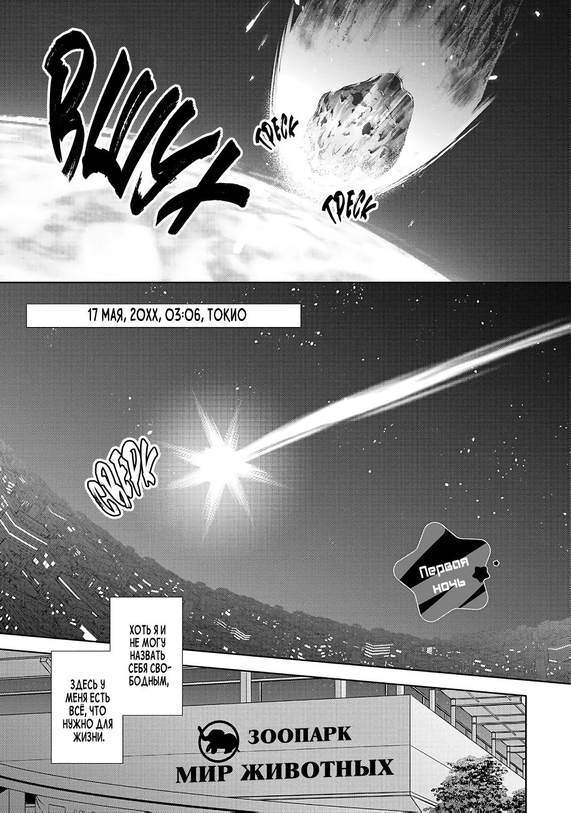 Манга Белая звёздная ночь - Глава 1 Страница 5