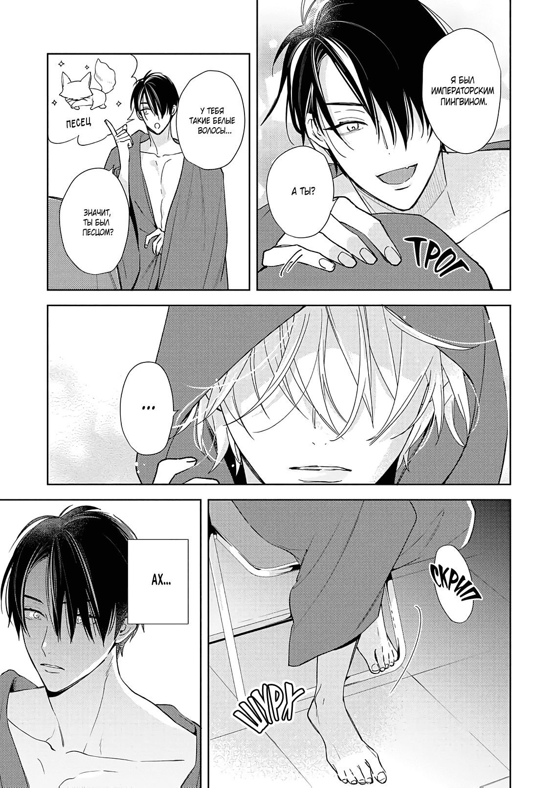 Манга Белая звёздная ночь - Глава 1 Страница 13