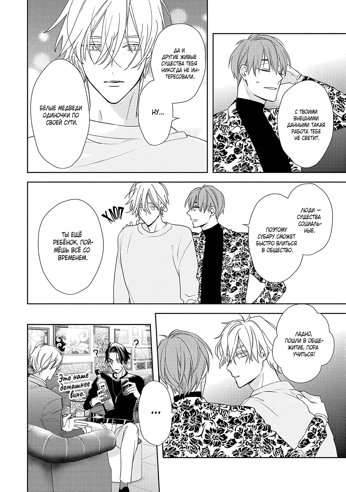 Манга Белая звёздная ночь - Глава 1 Страница 36