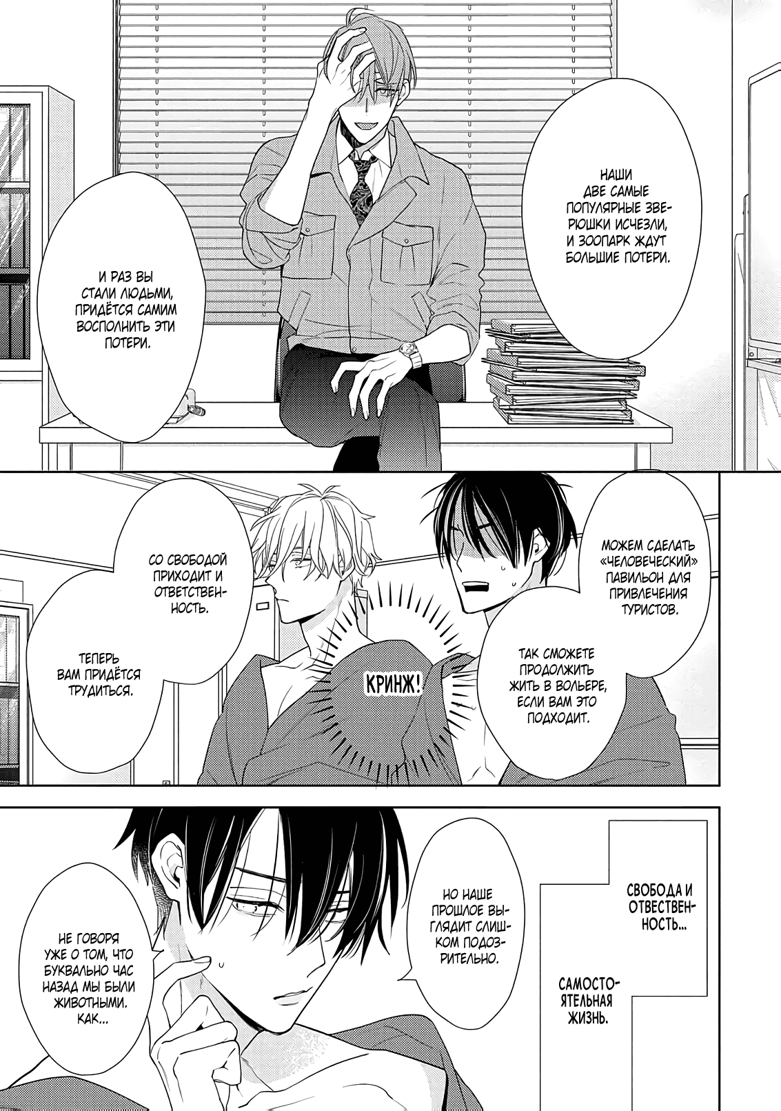 Манга Белая звёздная ночь - Глава 1 Страница 21