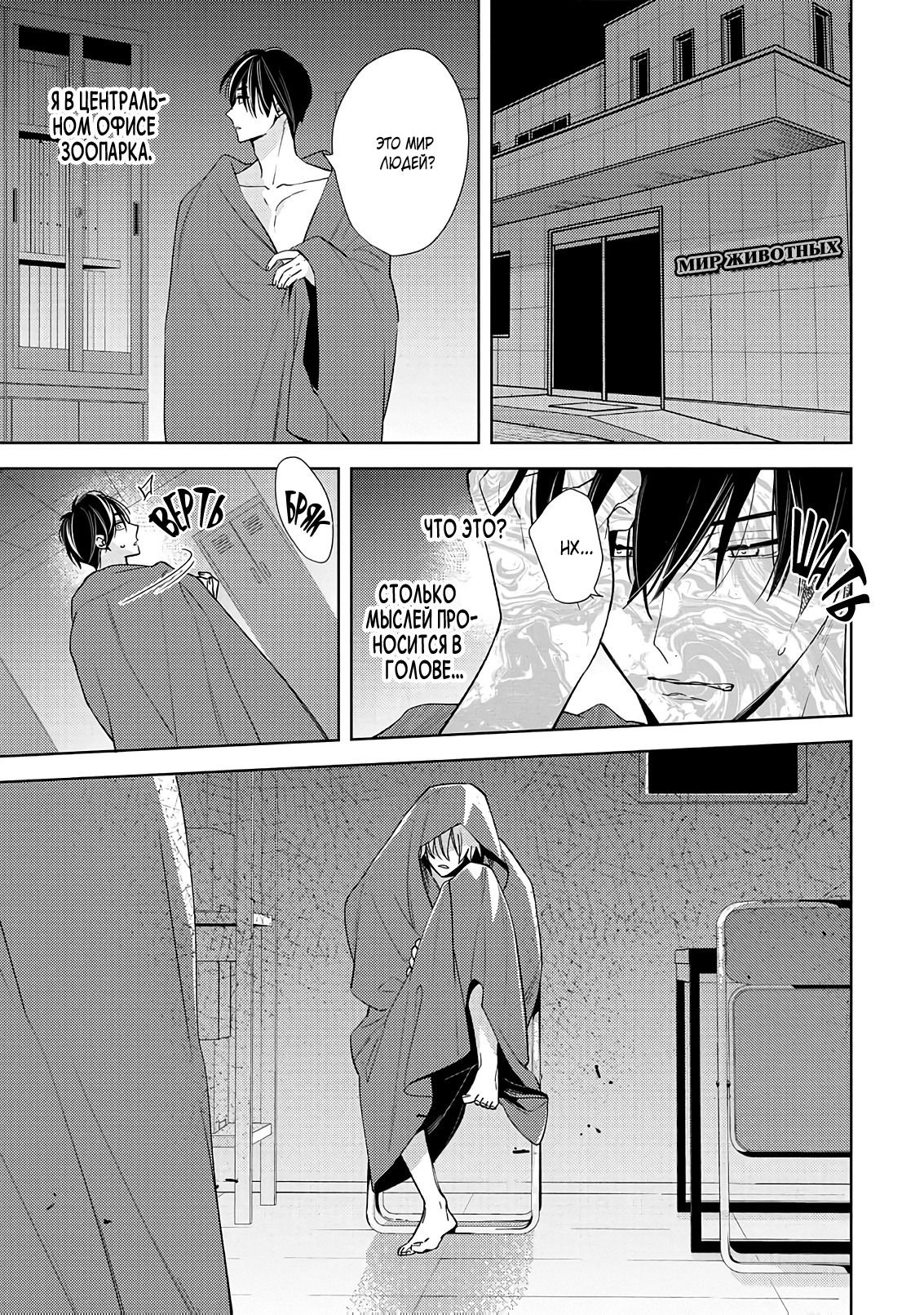 Манга Белая звёздная ночь - Глава 1 Страница 11