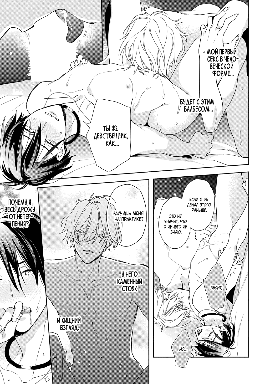 Манга Белая звёздная ночь - Глава 1 Страница 47