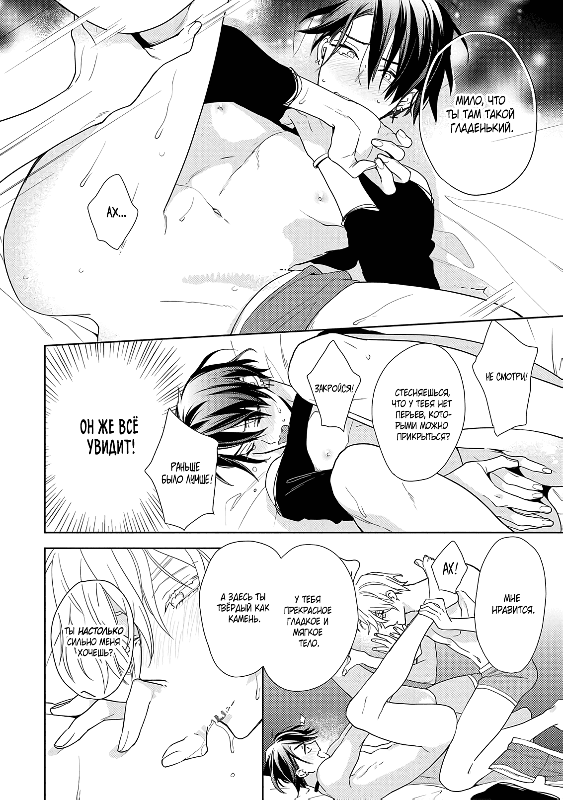 Манга Белая звёздная ночь - Глава 1 Страница 46