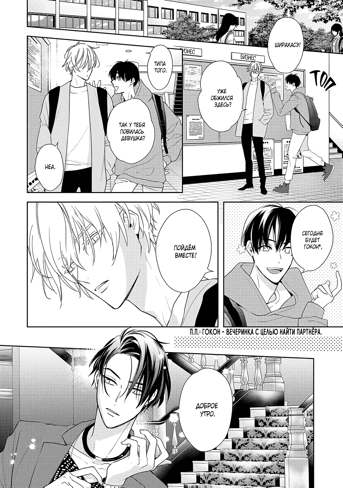 Манга Белая звёздная ночь - Глава 1 Страница 50