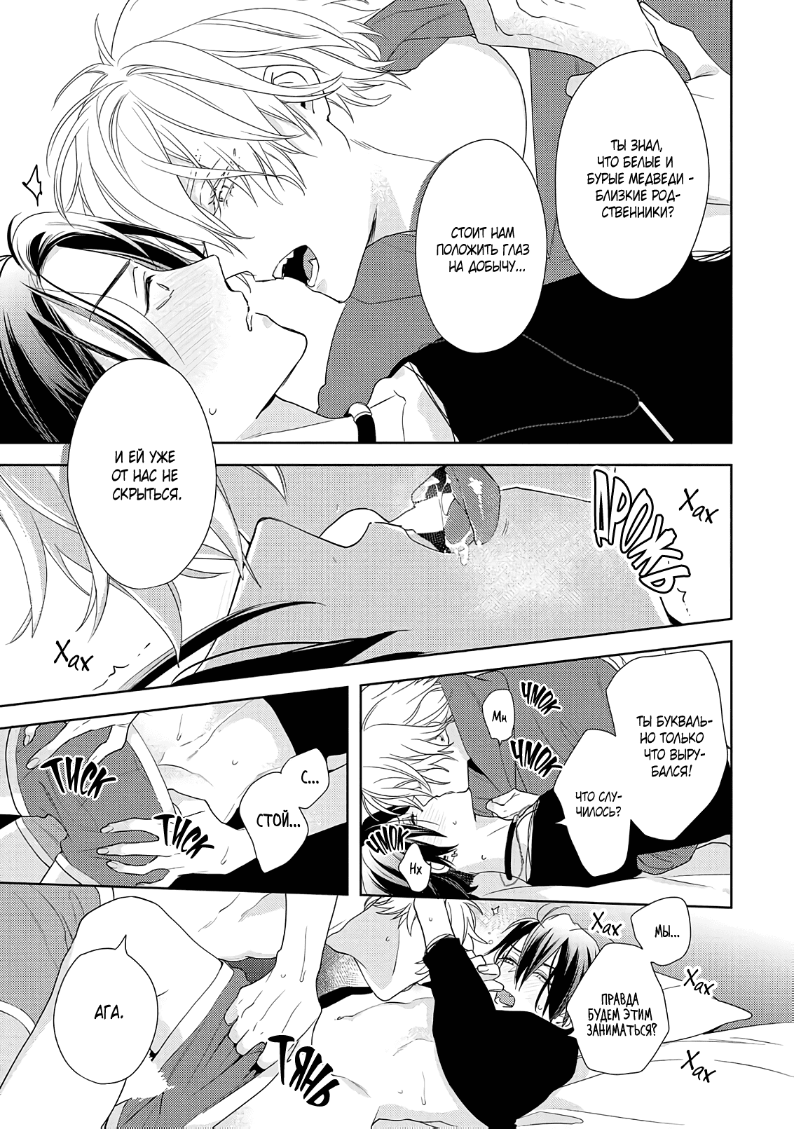 Манга Белая звёздная ночь - Глава 1 Страница 45