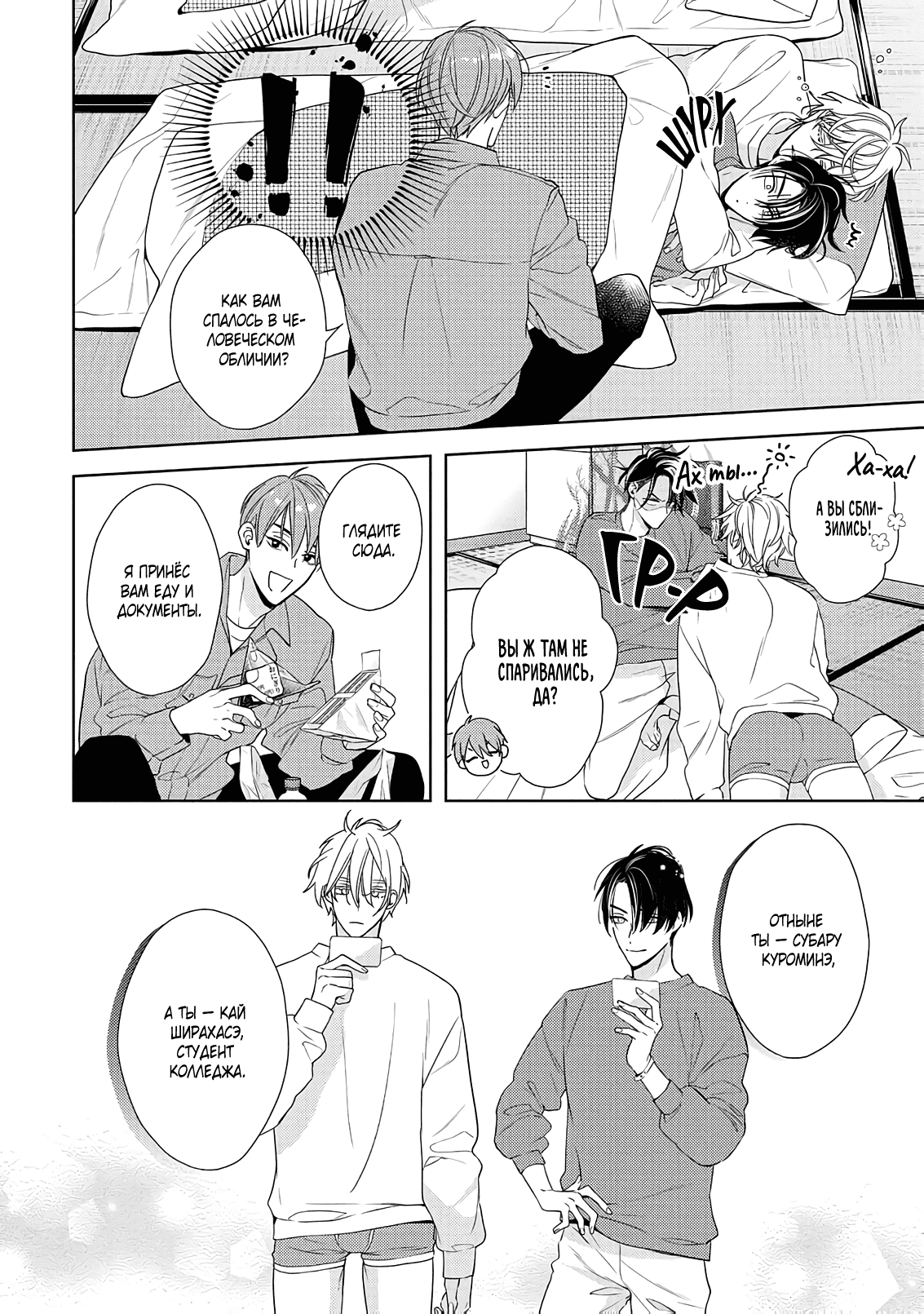 Манга Белая звёздная ночь - Глава 1 Страница 32