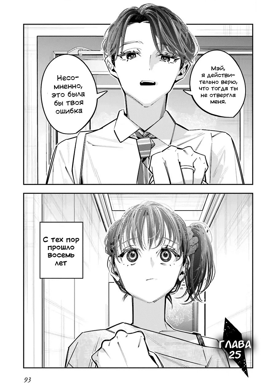 Манга Я переродилась в младшую сестру убийцы-гения из манги о смертельной игре и потерпела неудачу - Глава 25 Страница 1