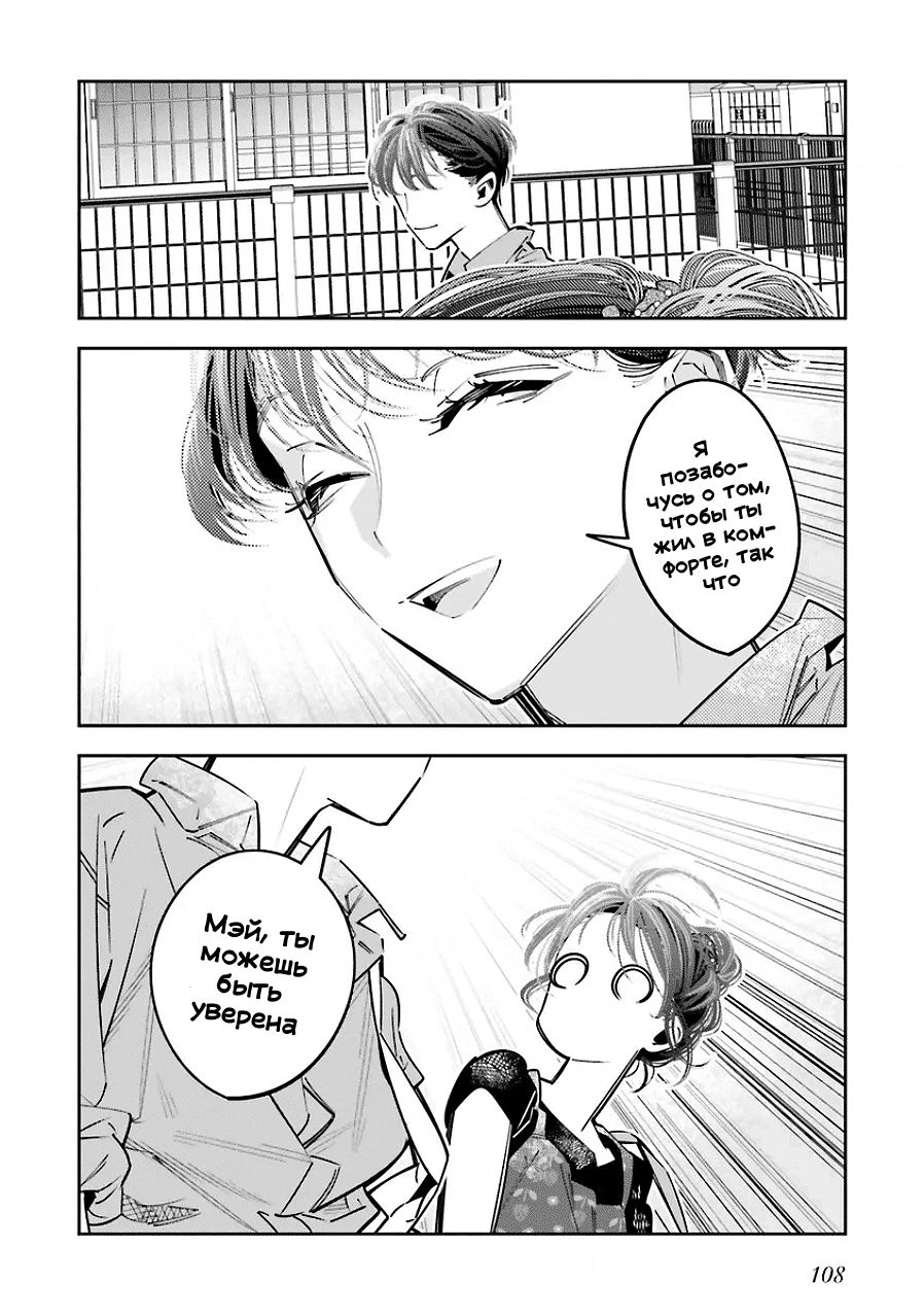 Манга Я переродилась в младшую сестру убийцы-гения из манги о смертельной игре и потерпела неудачу - Глава 25 Страница 16