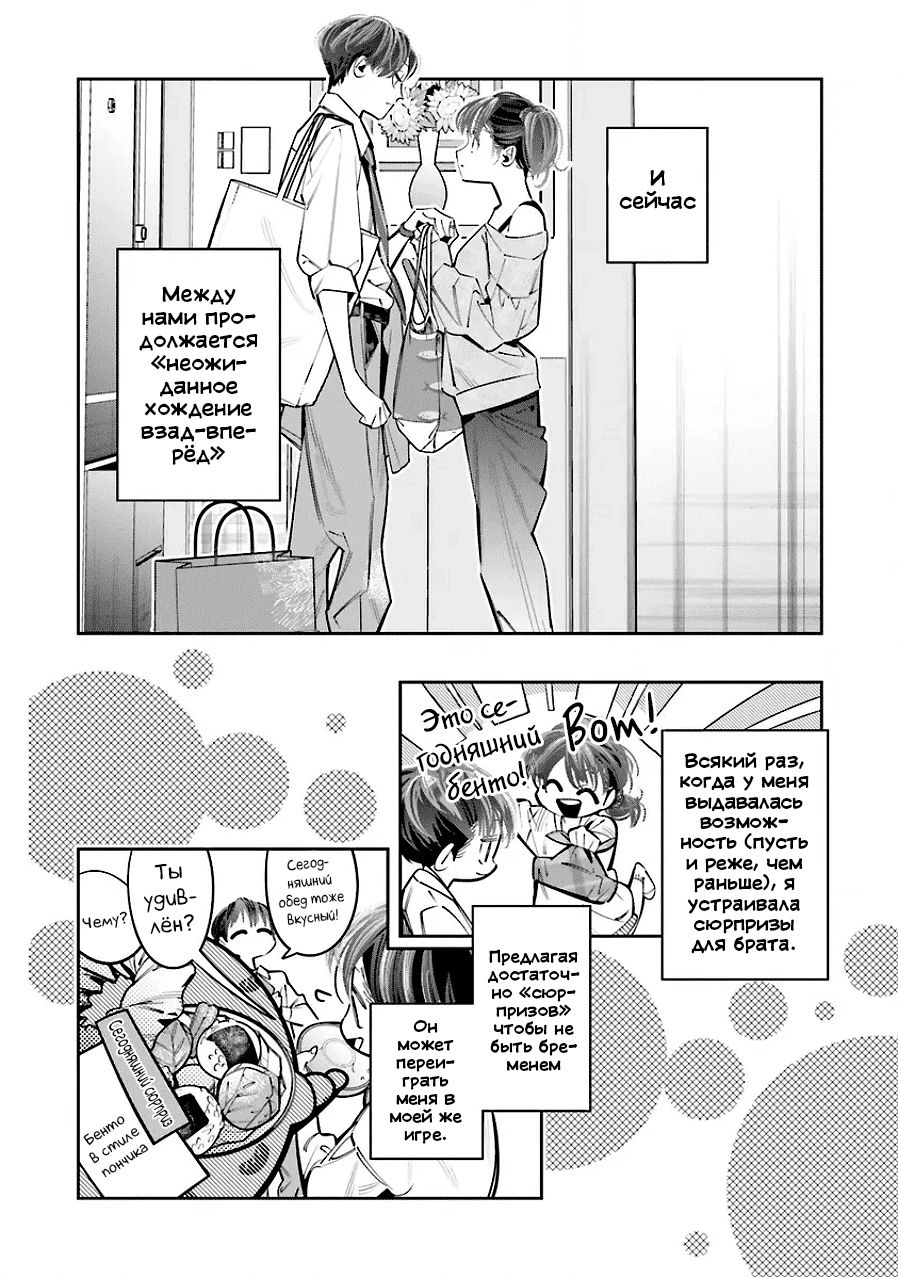 Манга Я переродилась в младшую сестру убийцы-гения из манги о смертельной игре и потерпела неудачу - Глава 25 Страница 2