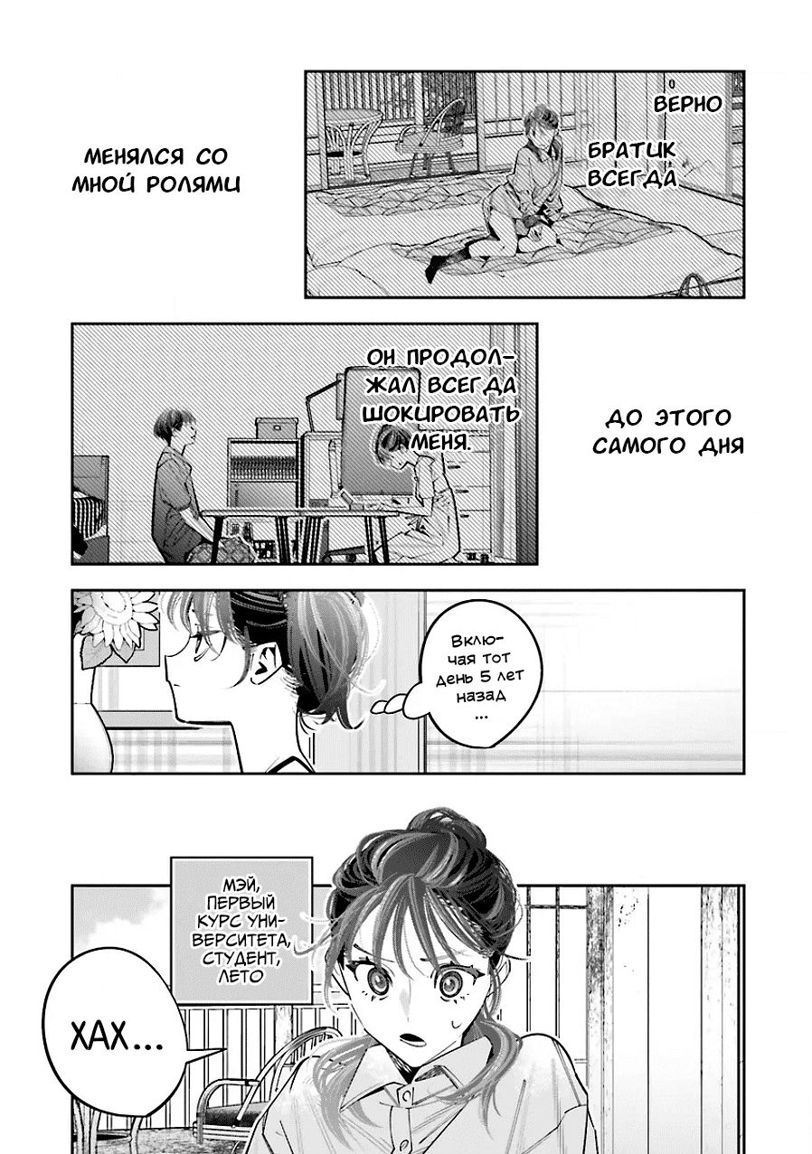 Манга Я переродилась в младшую сестру убийцы-гения из манги о смертельной игре и потерпела неудачу - Глава 25 Страница 3