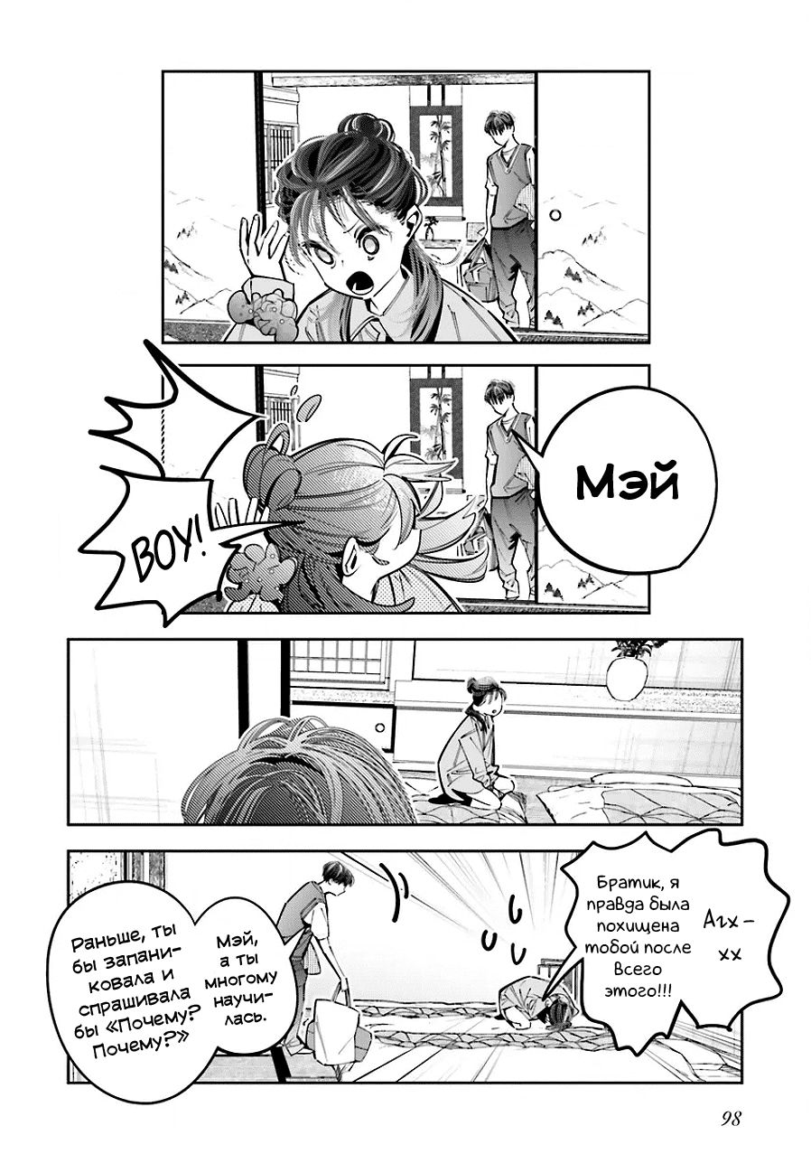 Манга Я переродилась в младшую сестру убийцы-гения из манги о смертельной игре и потерпела неудачу - Глава 25 Страница 6