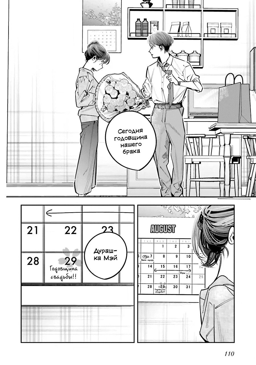 Манга Я переродилась в младшую сестру убийцы-гения из манги о смертельной игре и потерпела неудачу - Глава 25 Страница 18