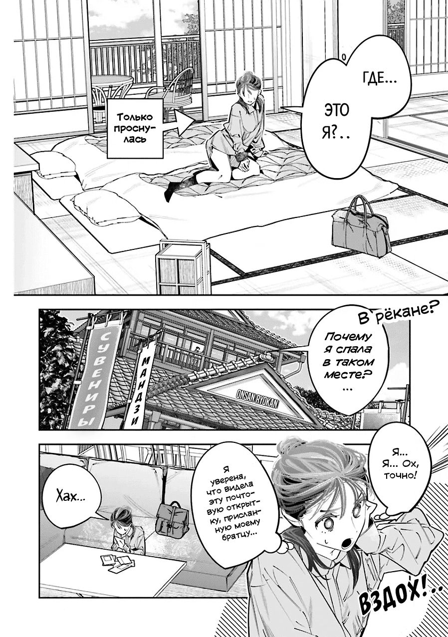 Манга Я переродилась в младшую сестру убийцы-гения из манги о смертельной игре и потерпела неудачу - Глава 25 Страница 4