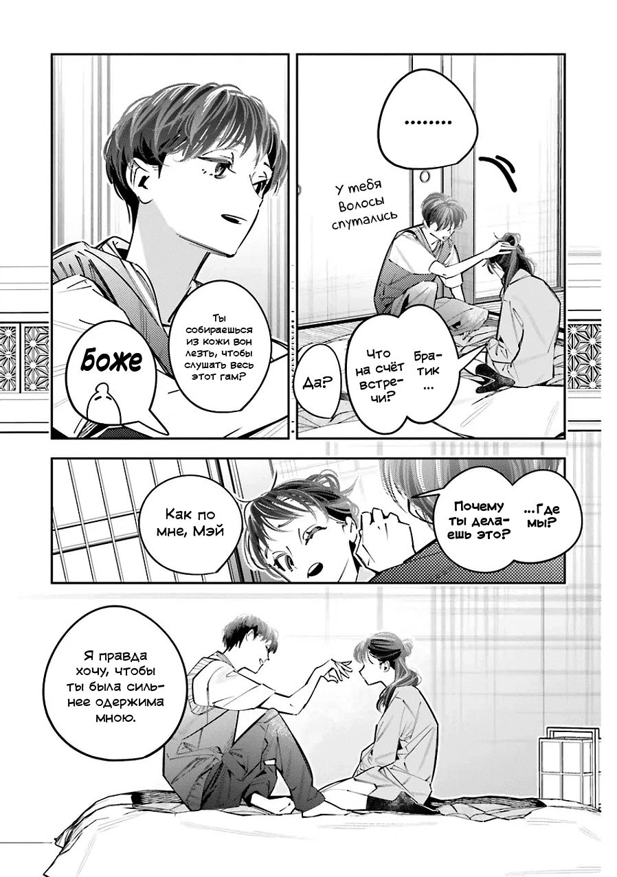 Манга Я переродилась в младшую сестру убийцы-гения из манги о смертельной игре и потерпела неудачу - Глава 25 Страница 7