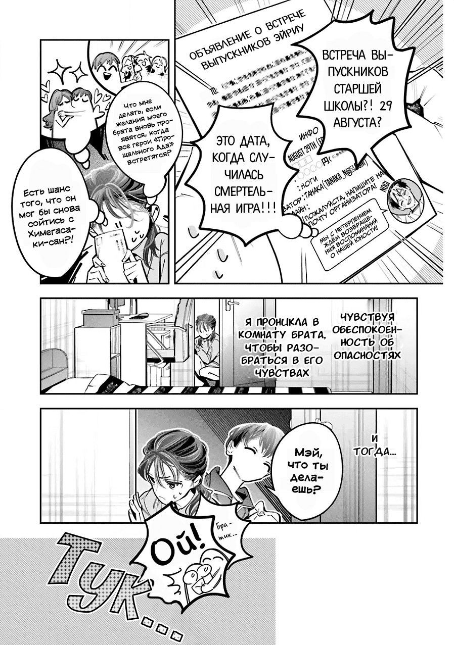 Манга Я переродилась в младшую сестру убийцы-гения из манги о смертельной игре и потерпела неудачу - Глава 25 Страница 5
