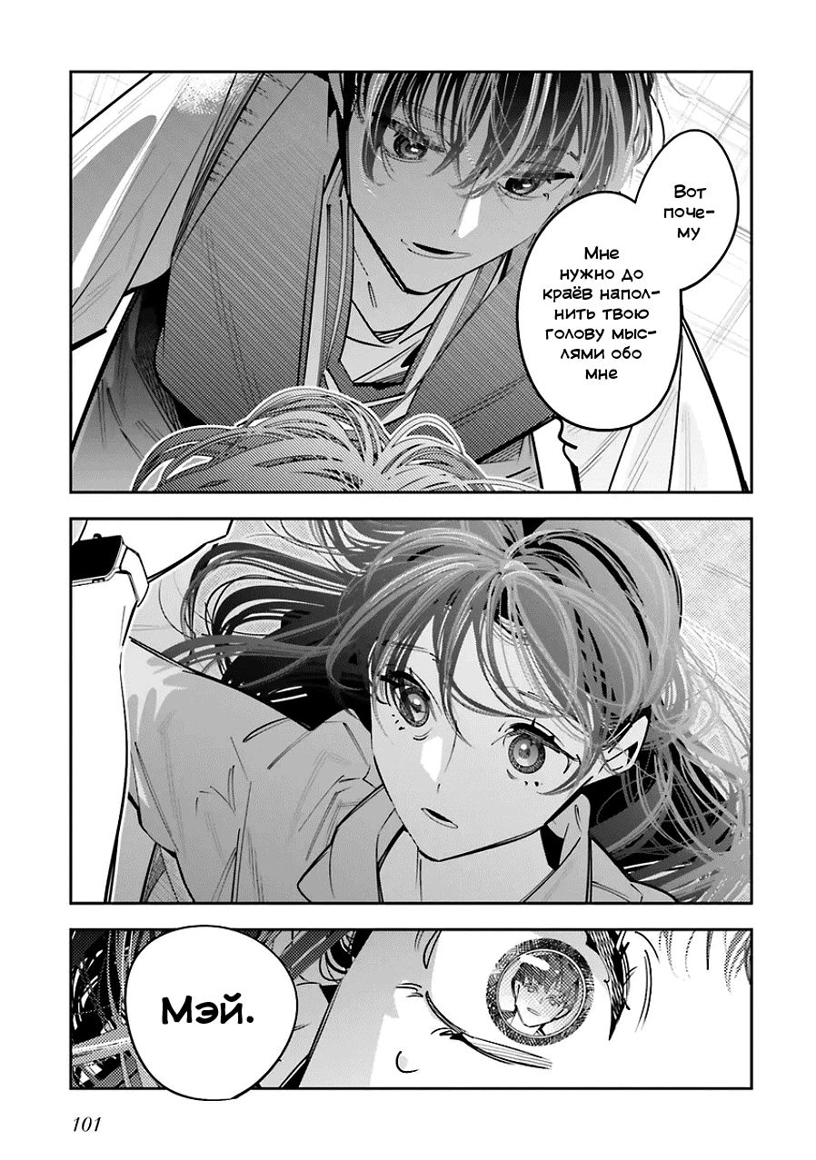 Манга Я переродилась в младшую сестру убийцы-гения из манги о смертельной игре и потерпела неудачу - Глава 25 Страница 9