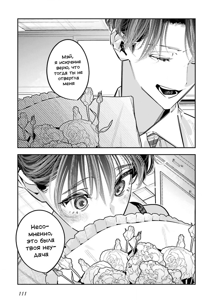 Манга Я переродилась в младшую сестру убийцы-гения из манги о смертельной игре и потерпела неудачу - Глава 25 Страница 19